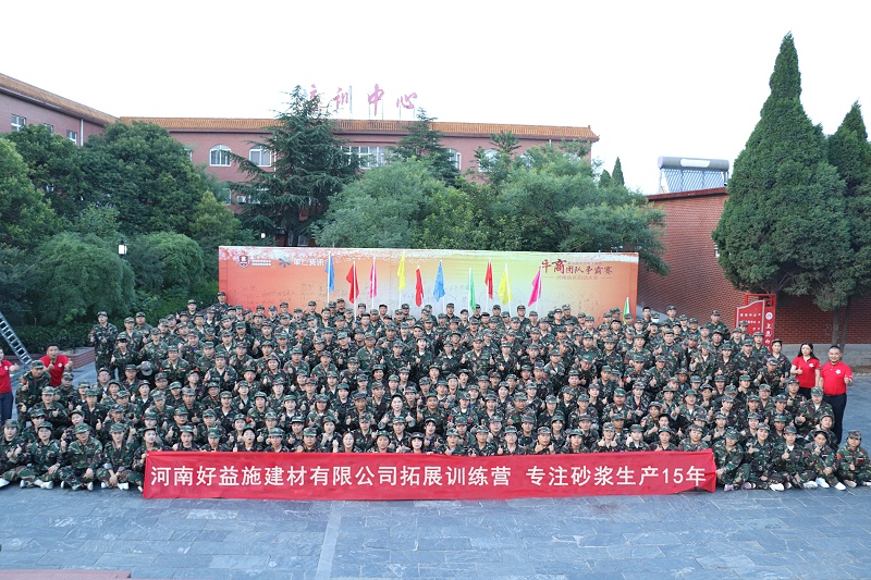 好益施建材拓展訓(xùn)練營合影 好益施建材拓展訓(xùn)練營合影