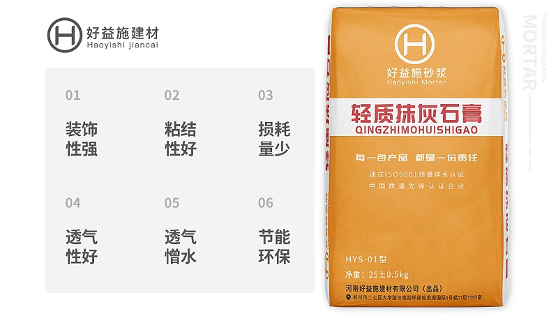 輕質抹灰石膏 輕質抹灰石膏