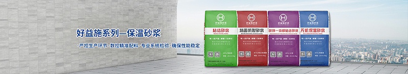 外墻保溫砂漿系列 外墻保溫砂漿系列