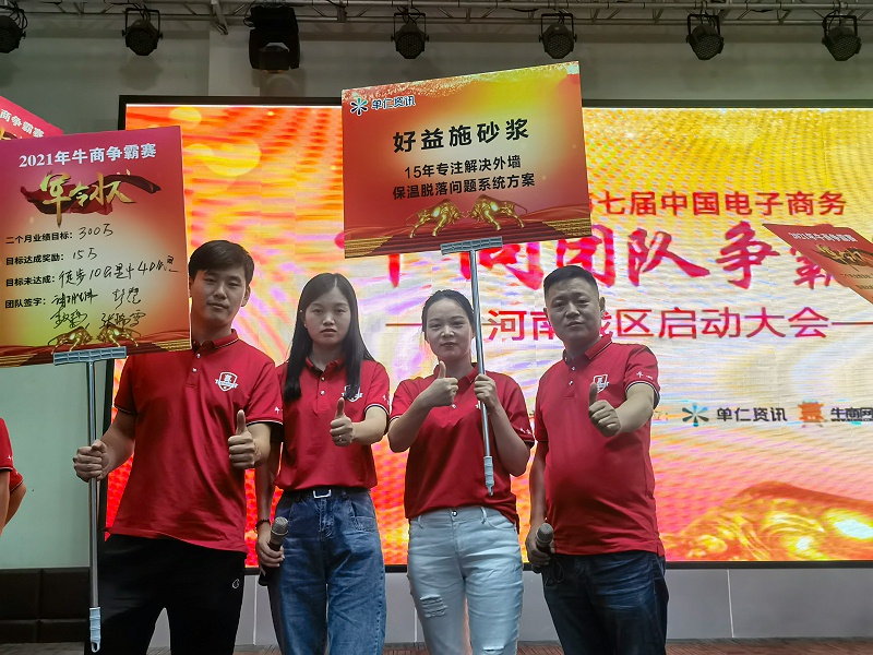 牛商爭(zhēng)霸賽----好益施建材團(tuán)隊(duì)已蓄勢(shì)待發(fā) 牛商爭(zhēng)霸賽----好益施建材團(tuán)隊(duì)已蓄勢(shì)待發(fā)